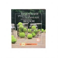 Коллекция рецептов для любителей заготавливать впрок в Подольске