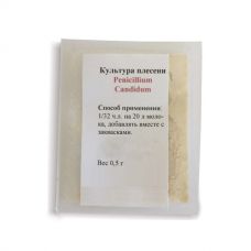  Культура плесени Penicillium Candidum в Подольске